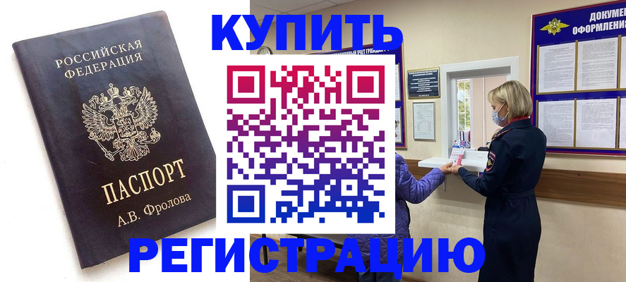 прописка гарантия в Щиграх